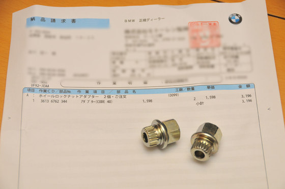 BMW 純正ホイールロックナットアダプター BMW E87 130i