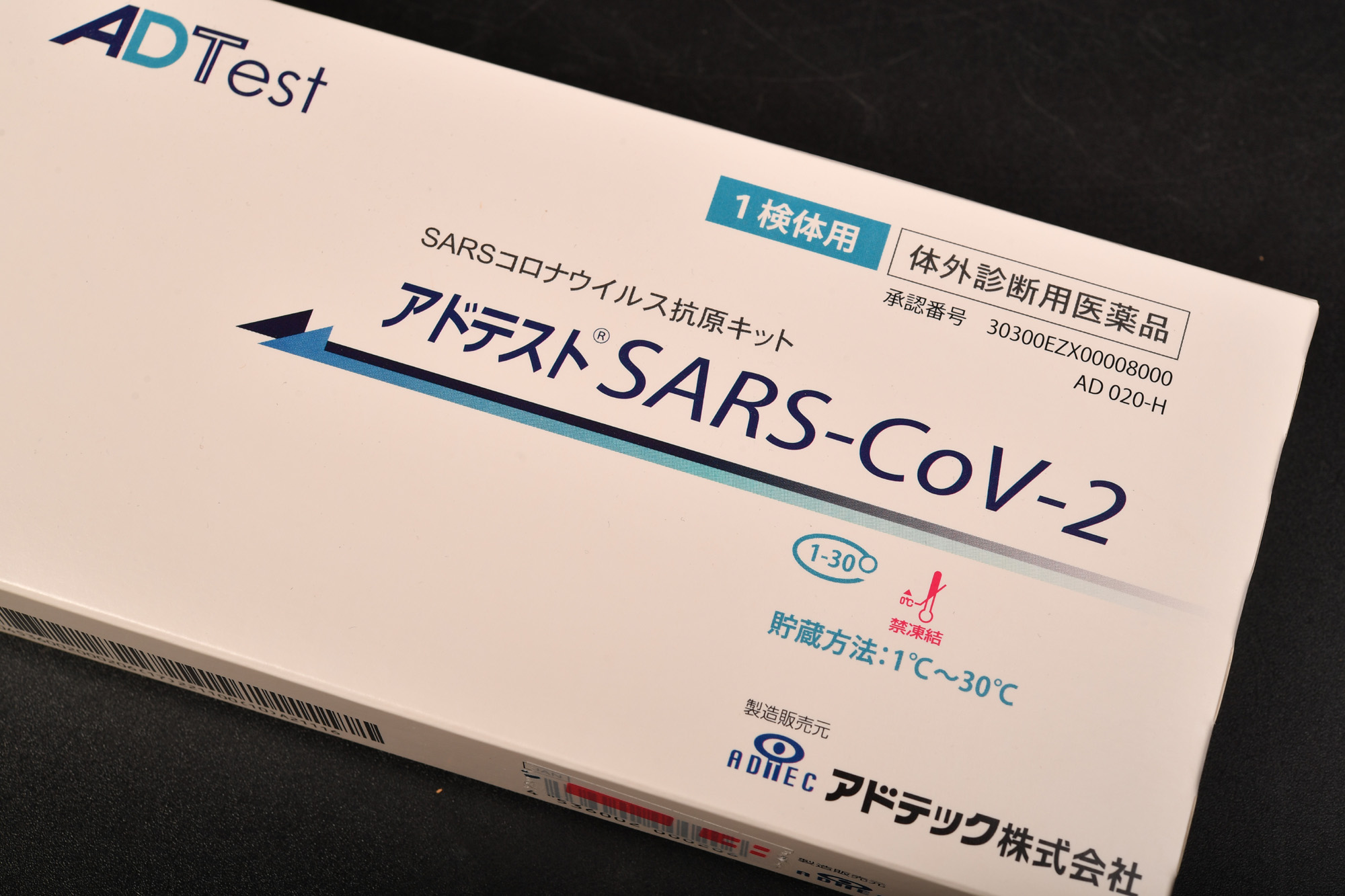 またコロナ感染か？　アドテストSARS-CoV-2　抗原検査キットを試して見る。　レビュー　使い方