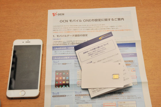 OCNモバイルONE　iPhone6　(NTT仕様)　法人名義で申し込む
