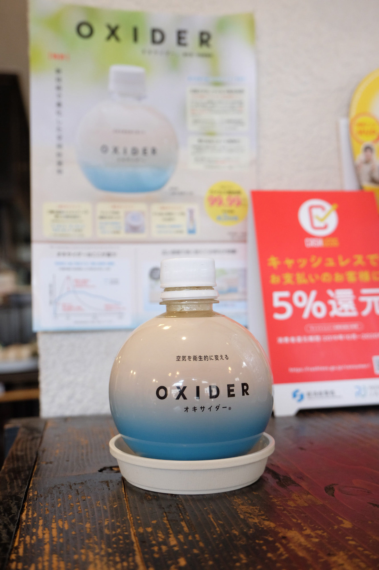 OXIDER オキサイダー 空気を衛生的に変える　飲食店のコロナウイルス対策　喫茶店　カフェ