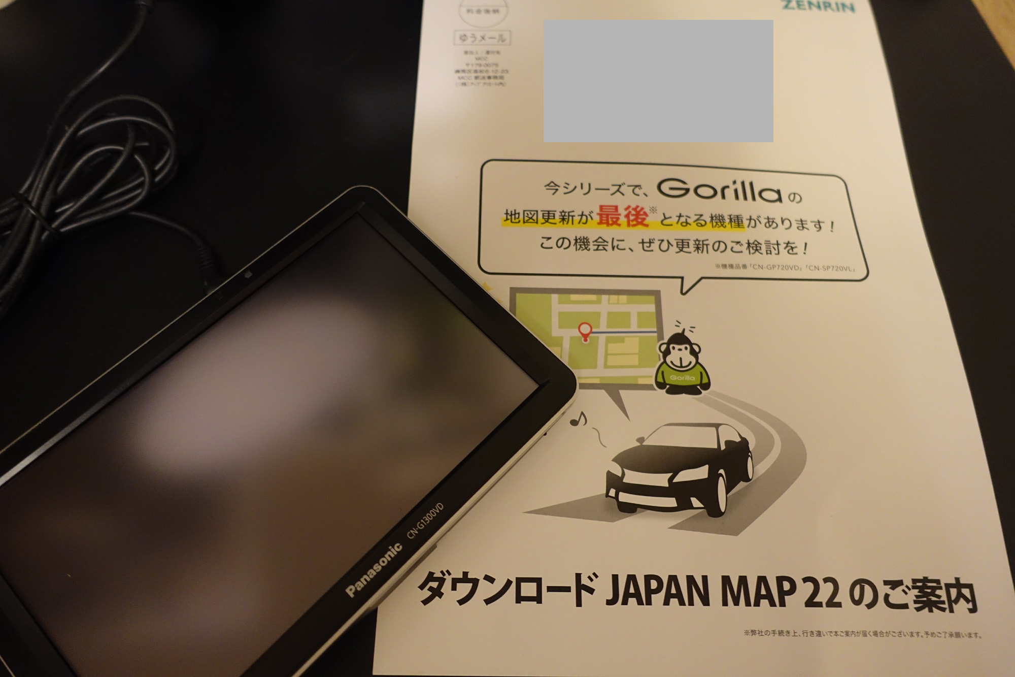 Panasonic GOLIRA CN-G1300VD　最後の地図無料更新