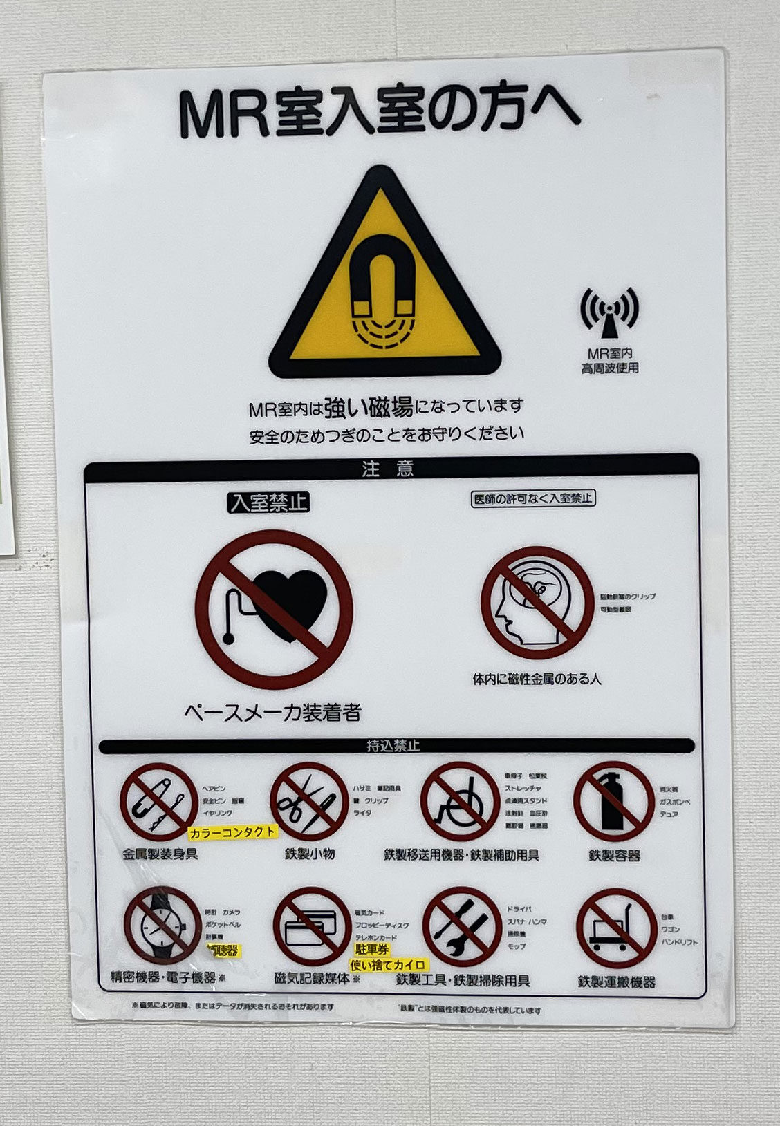 肩が上がらないのでMRI撮りました。